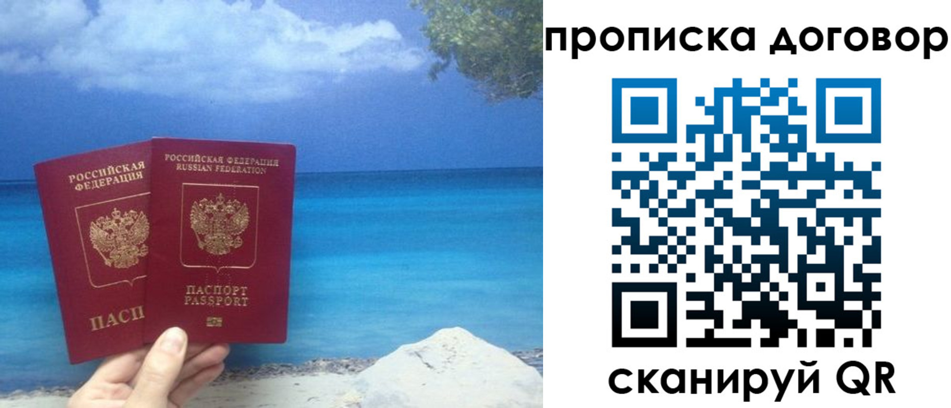 прописка в Красноперекопске