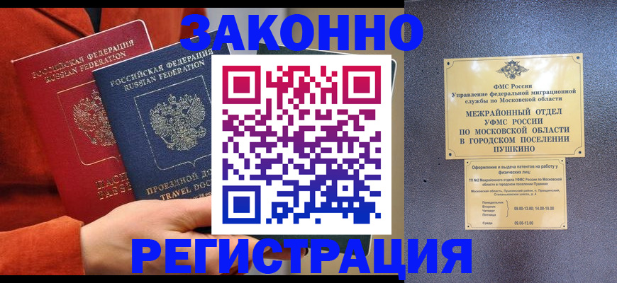 временная регистрация купить в Красноперекопске