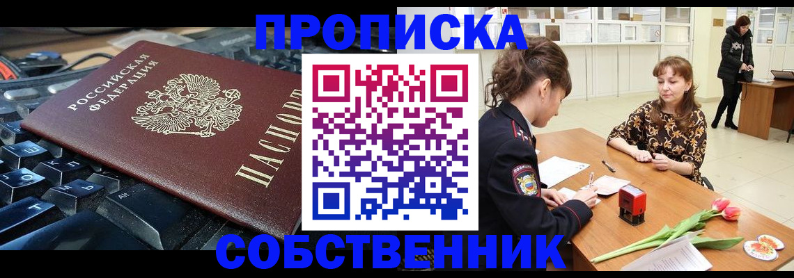 прописка законно в Красноперекопске