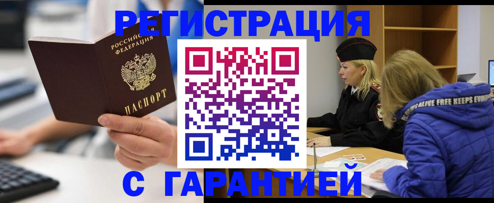 прописка в квартире в Красноперекопске