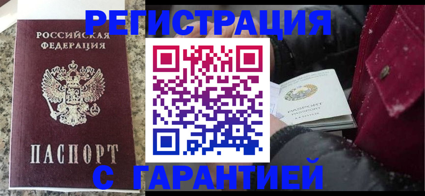 временная регистрация для всех в Красноперекопске